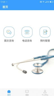 線上醫療服務APP 便捷就醫新選擇，安卓版v1.3.5下載指南