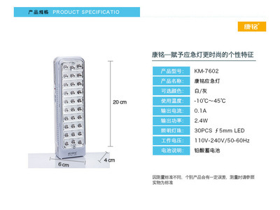 康銘KM-7602充電式應(yīng)急燈 停電自動(dòng)亮起，高亮LED守護(hù)家的每一處光明